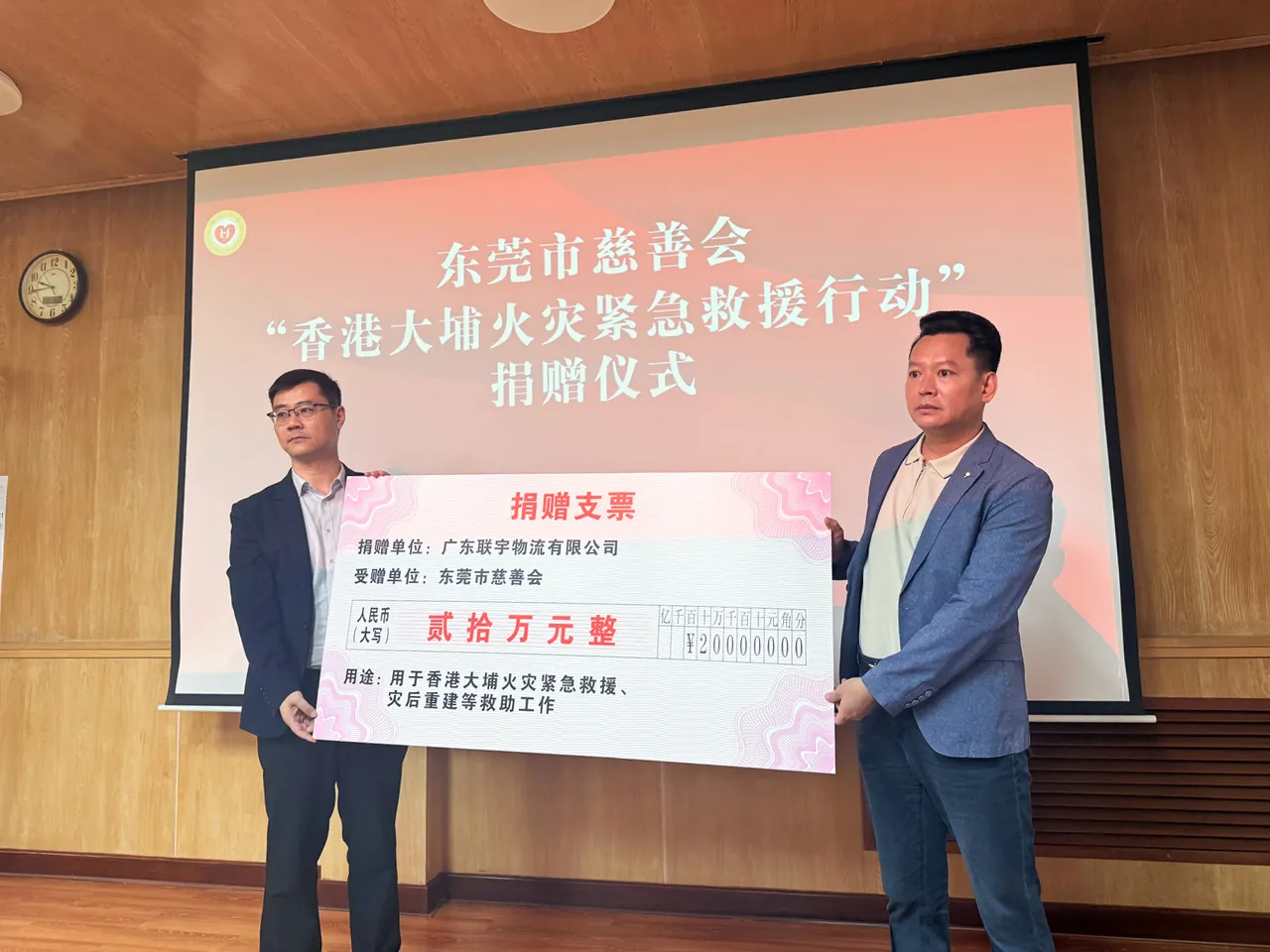 香港大埔火灾紧急救援行动捐赠仪式