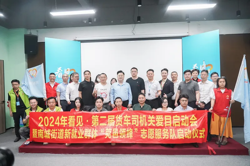 2024年第二届货车司机关爱日启动会