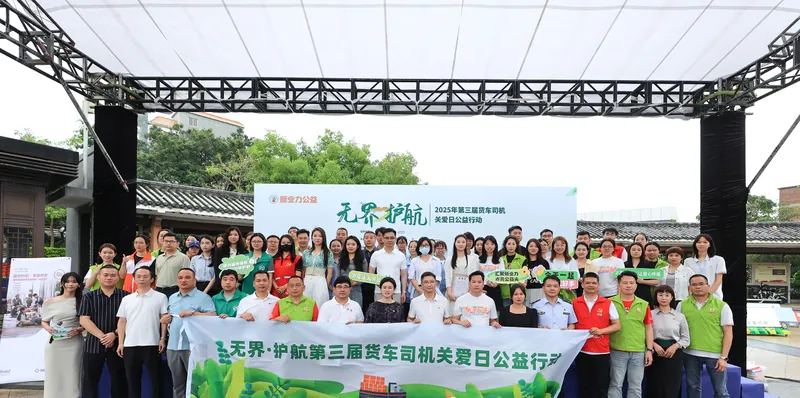 暖新护航第四届货车司机关爱日