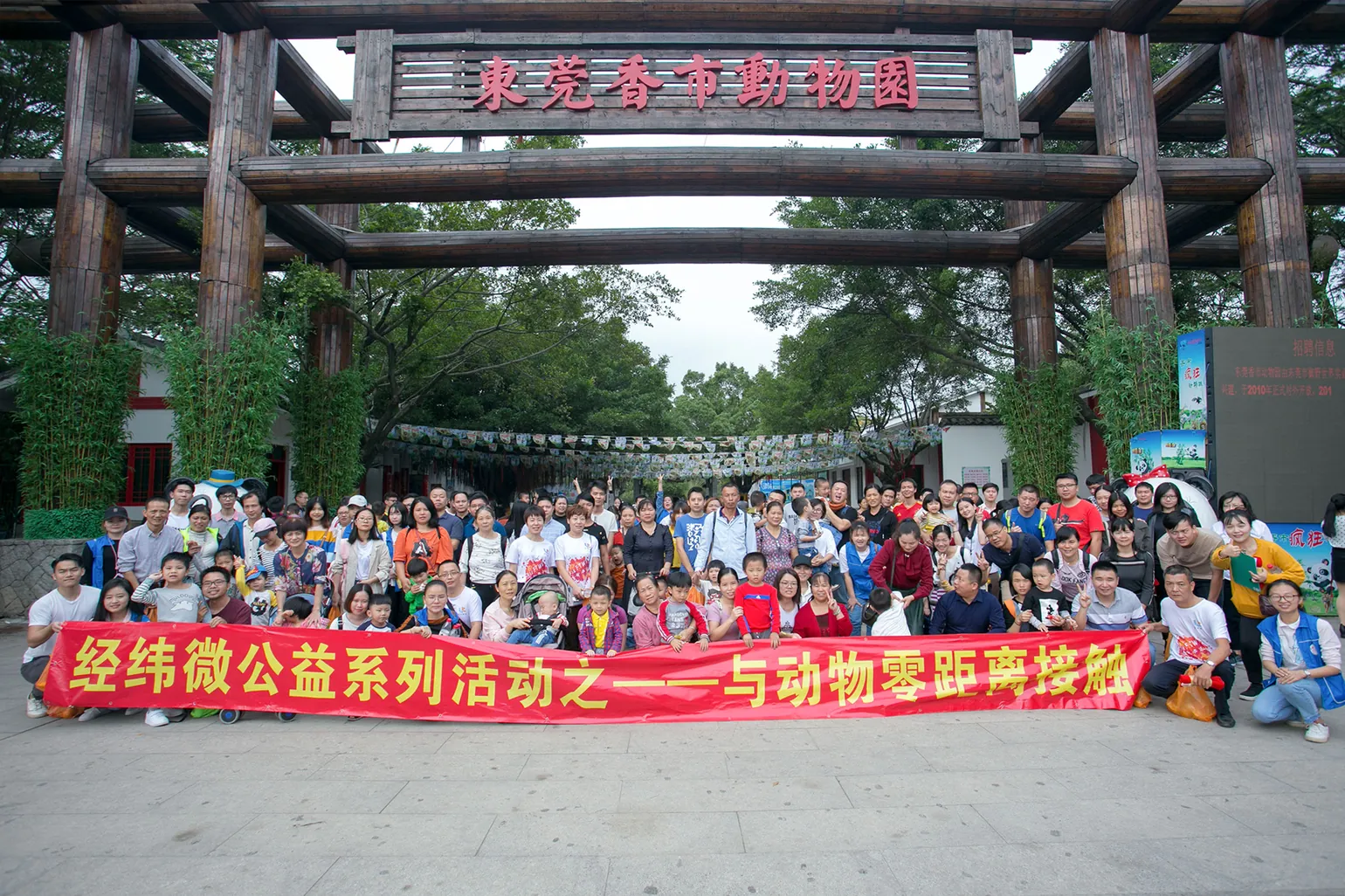 经纬微公益系列活动之与动物零距离接触