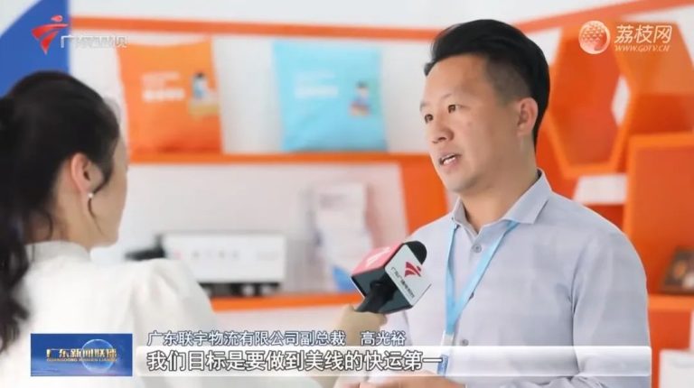 联宇物流受邀广东卫视专访，助力广东制造安全出海