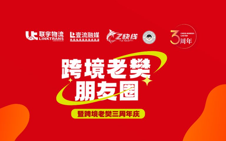 跨境红海中破局,IP蓝海里突围,8月27日,这场跨境盛会诚邀您参与