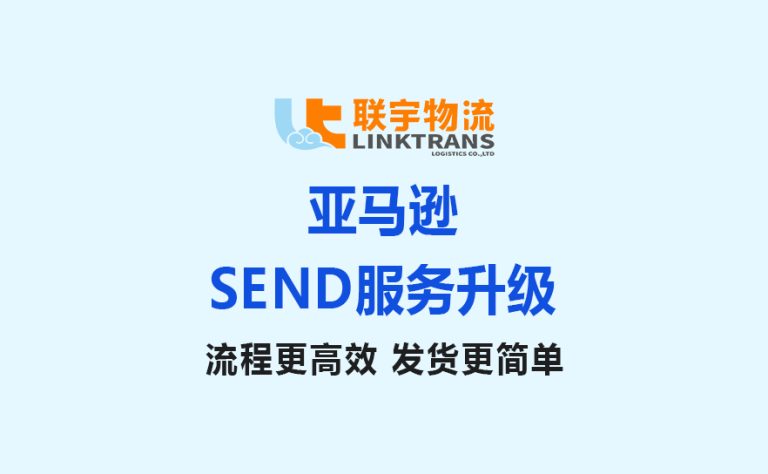 重磅更新!亚马逊SEND美国站海运服务升级,线上自动扣款功能重磅登场!