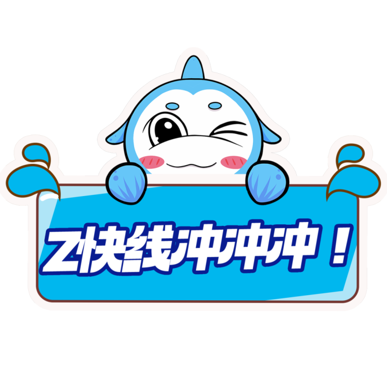 联宇Z快线周120柜如期达成！“鲲宝”来给大家送礼物啦~