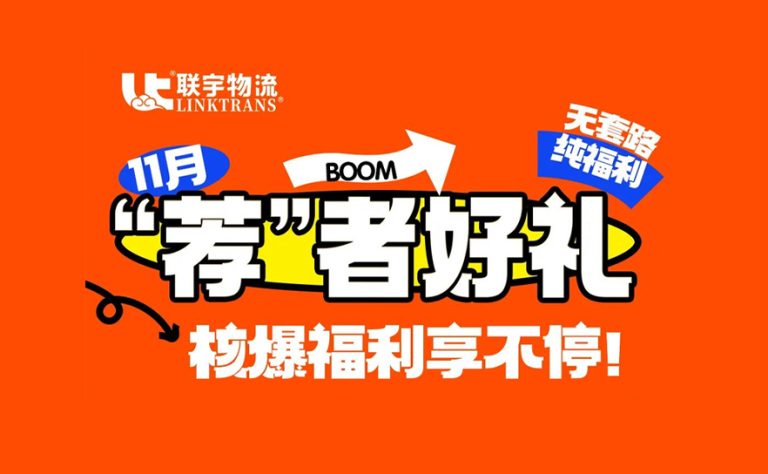11月惊喜抢先看|“荐”者好礼，核爆福利送不停！
