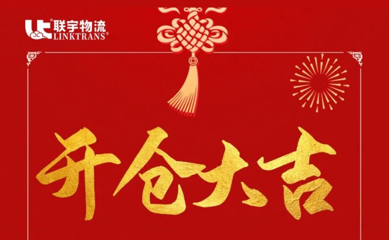 喜讯！联宇海外仓版图再扩张，达拉斯新仓正式开业！