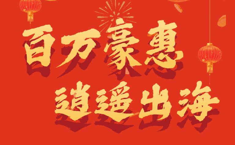 2025还没开始，100万就这么花出去了……