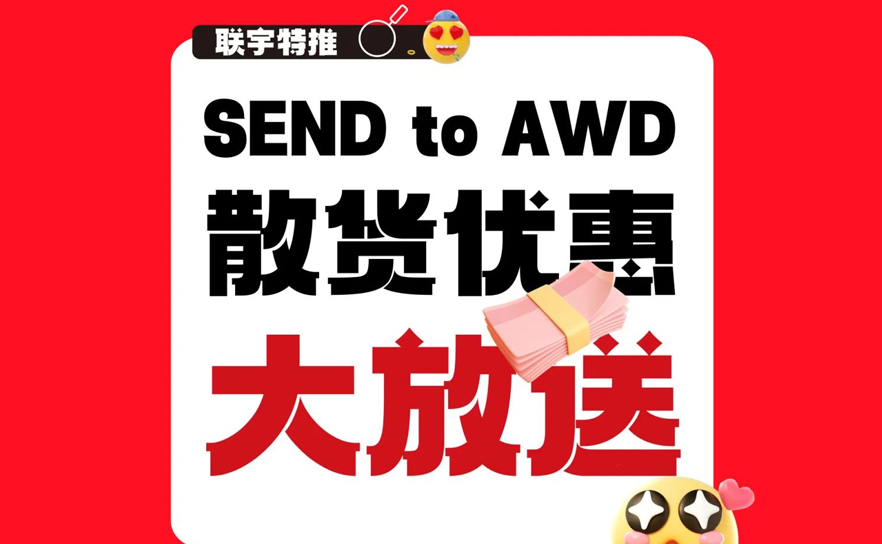 2025年亚马逊AWD费率大调整，快来解锁亚马逊SEND to AWD省钱新指南！