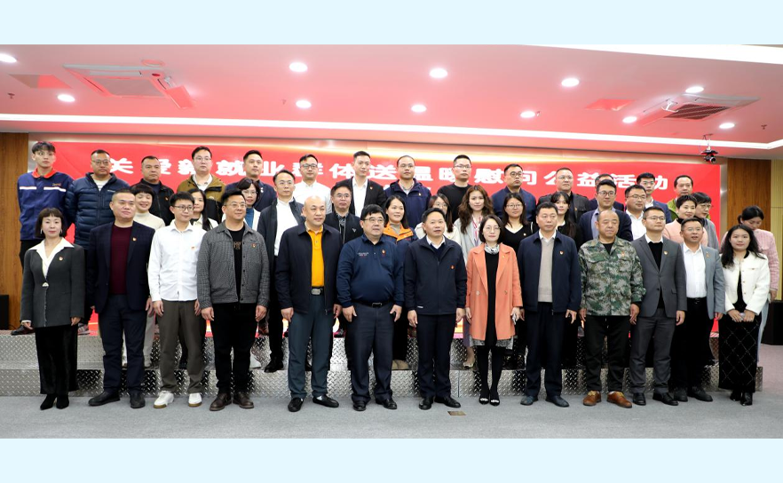 关爱新就业群体送温暖慰问公益活动