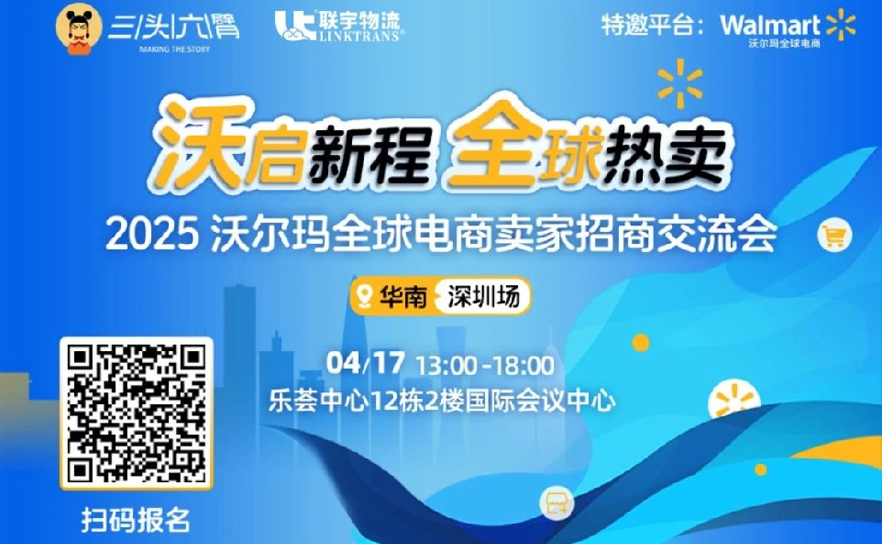 想要入驻沃尔玛的注意!和招商经理1v1的交流机会来了>>>