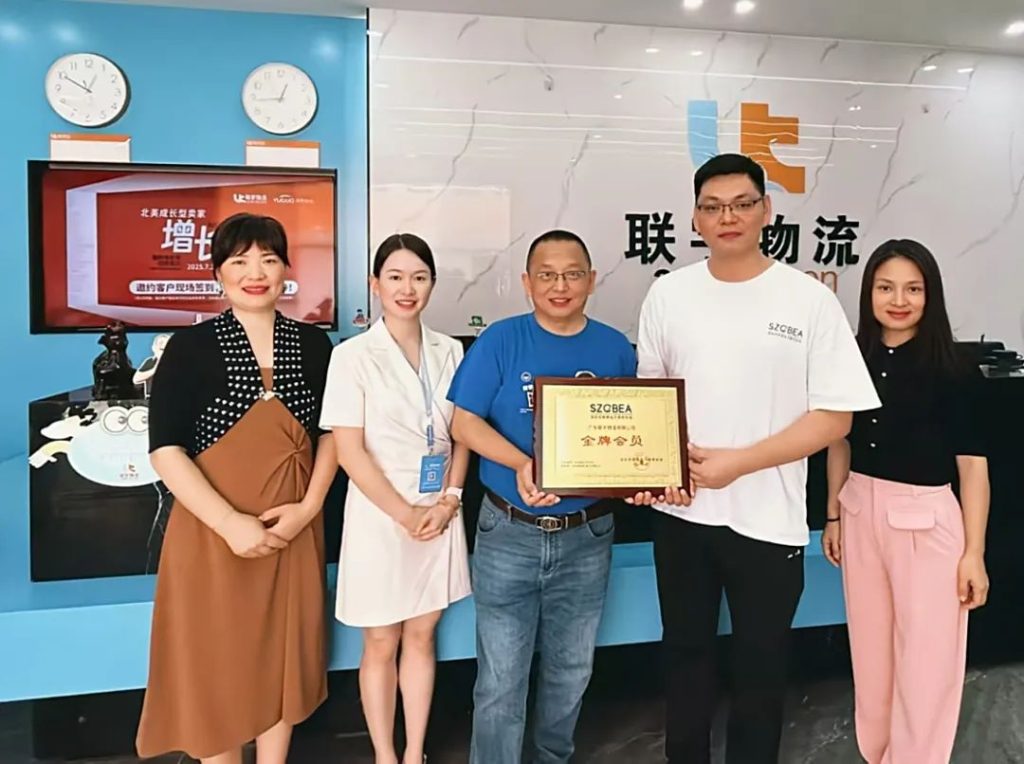 联宇物流正式成为深跨协金牌会员单位，携手探索出海新机遇！