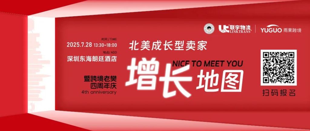 步步为赢，亿级大卖 平台攻略，活动分享抢先看！