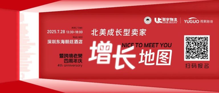 步步为赢，亿级大卖 平台攻略，活动分享抢先看！