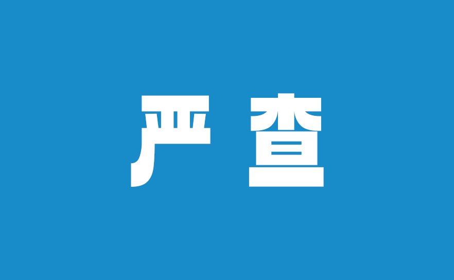 美国美国司法部（DOJ）和国土安全部一起严打虚报、瞒报、洗产地等贸易欺诈，举报有奖