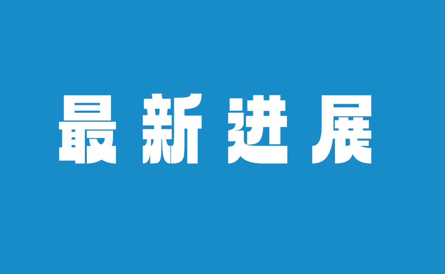 官宣：密西西比号事件最新进展及落海、损毁货柜详情