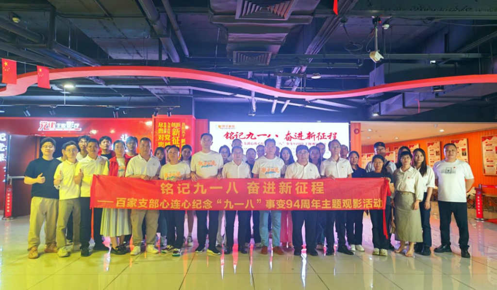 铭记九一八·奋进新征程
