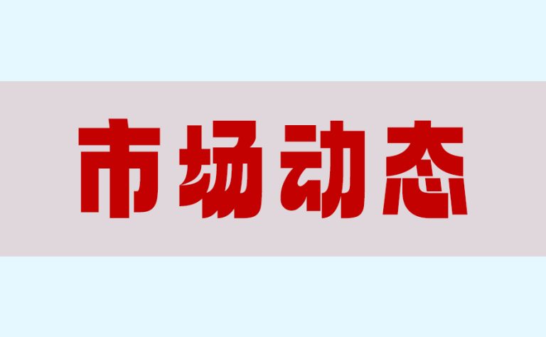 已生效！美国正式启动对中国船只“301费用”；中美关税最新动态；看看本周物流怎么发？