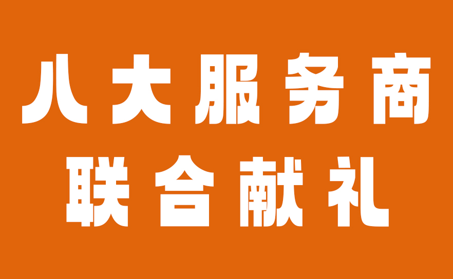 2025亚马逊全球开店跨境峰会开幕在即，联宇物流携手7大服务商狂送壕礼！