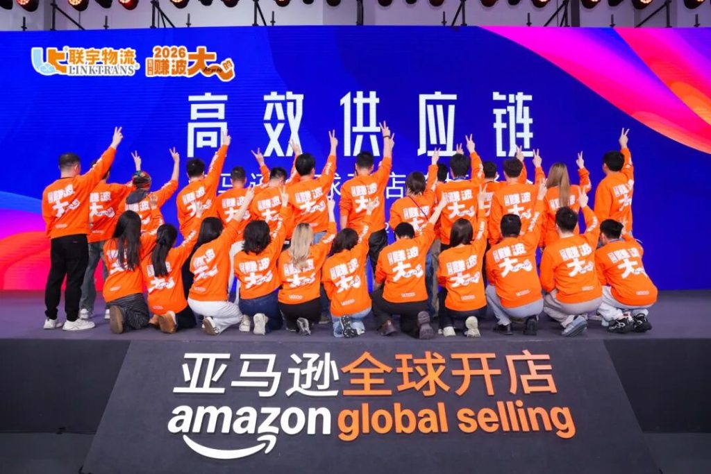 2025亚马逊全球开店跨境峰会圆满落幕，联宇与您共同解锁2026出海共赢新起点！