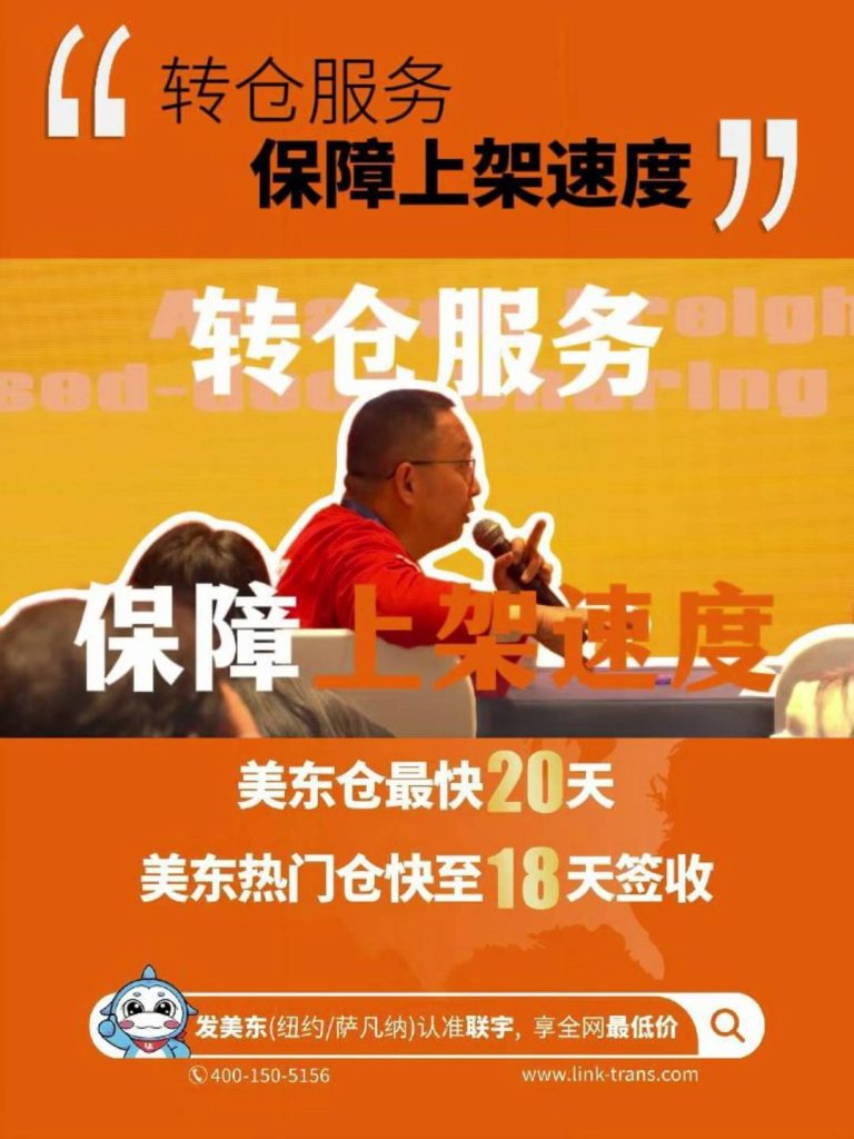 亚马逊自提转仓服务保障上架速度！