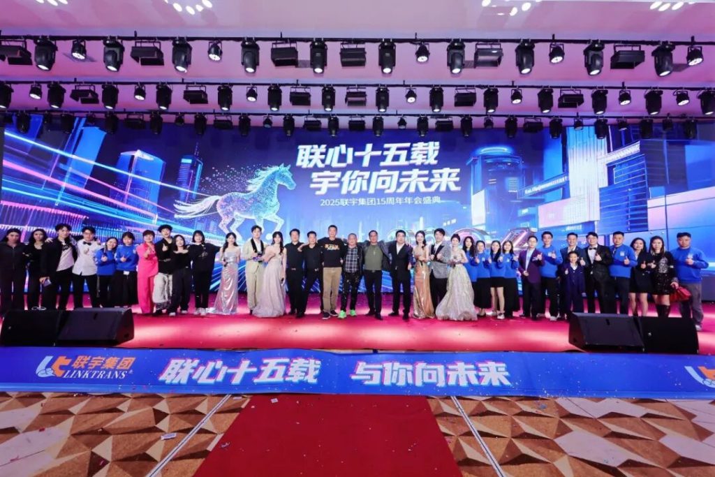 联心十五载，宇你向未来｜联宇集团15周年年会暨2026年度盛典圆满举行！