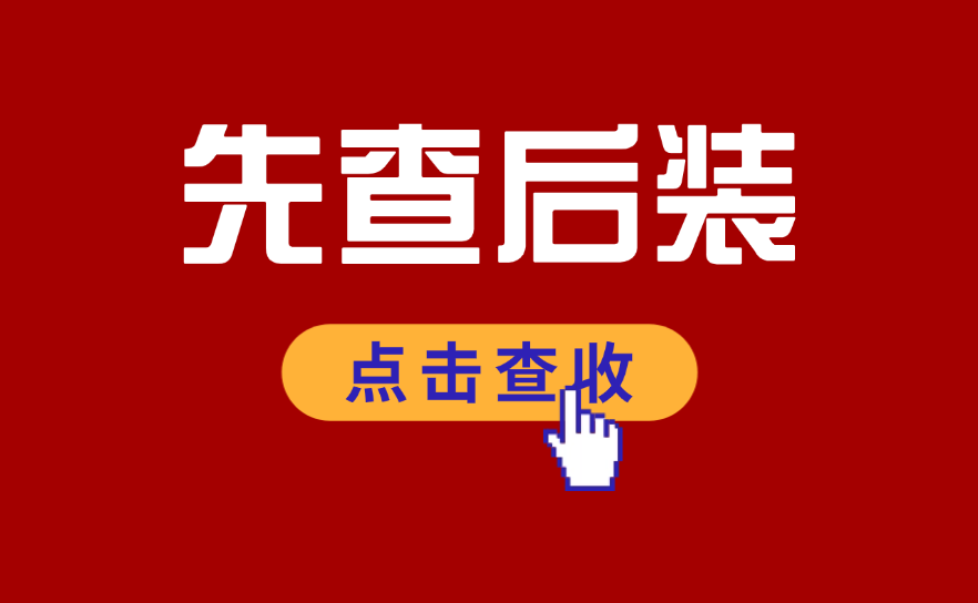 热烈祝贺联宇物流成为深圳”先查后装”集拼监管仓首批测试企业
