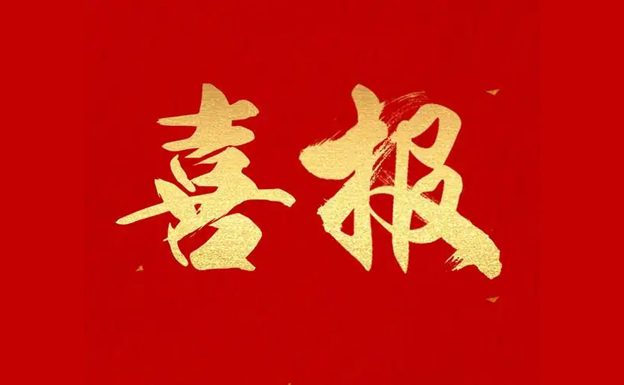 喜讯｜联宇物流正式成为深圳“先查后装”试点项目联营企业！