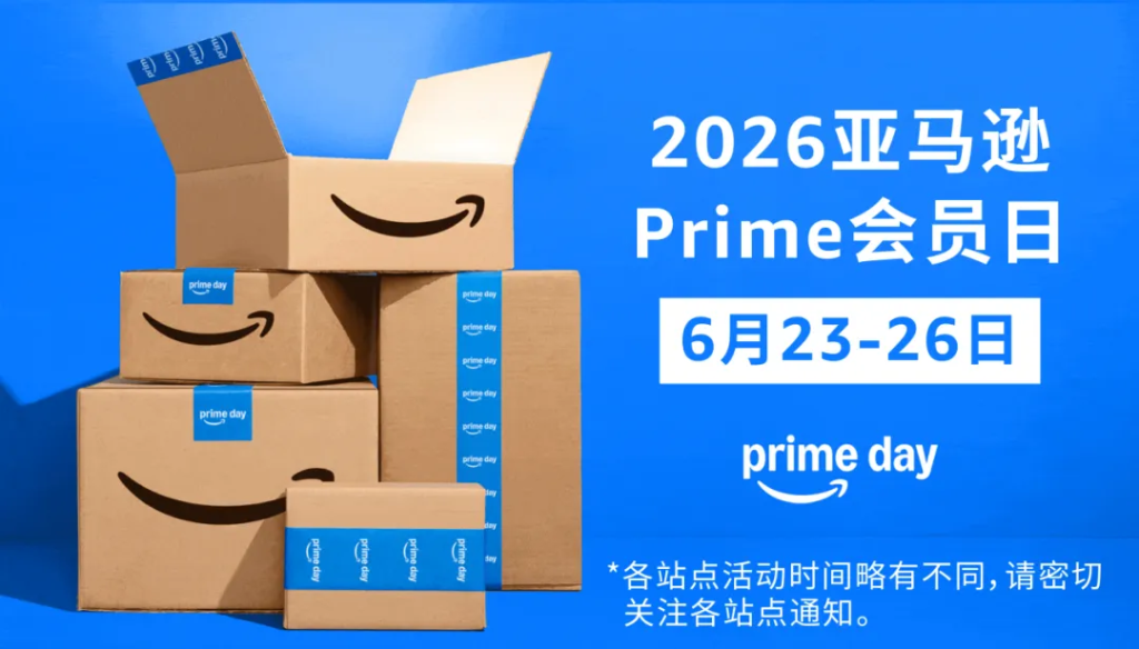 美国宣布下调部分钢铝铜产品进口关税；2026亚马逊Prime会员日正式定档；看看本周物流该怎么发？