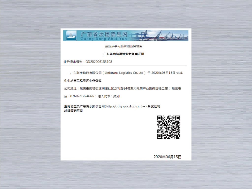 无船承运人（NVOCC）