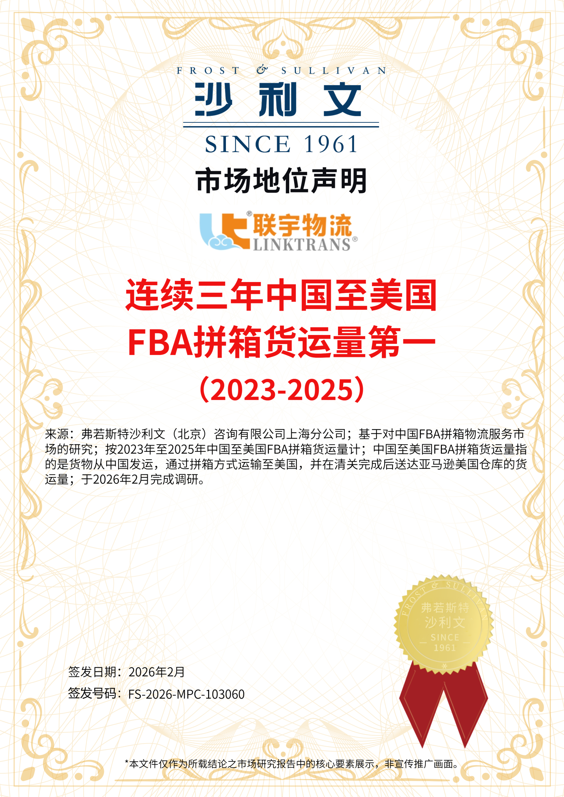联宇物流_连续三年中国至美国FBA拼箱货运量第一