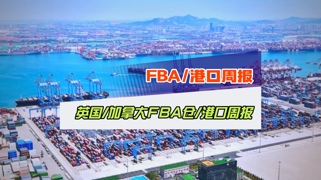 10月26日加拿大与英国仓况周报