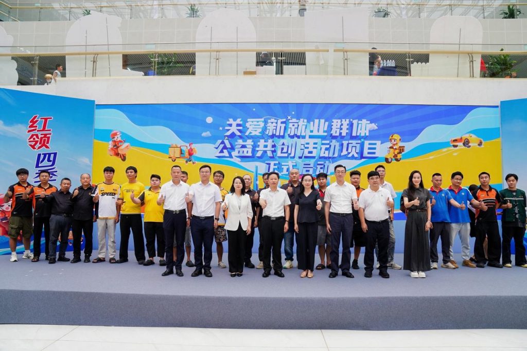 关爱新就业群体