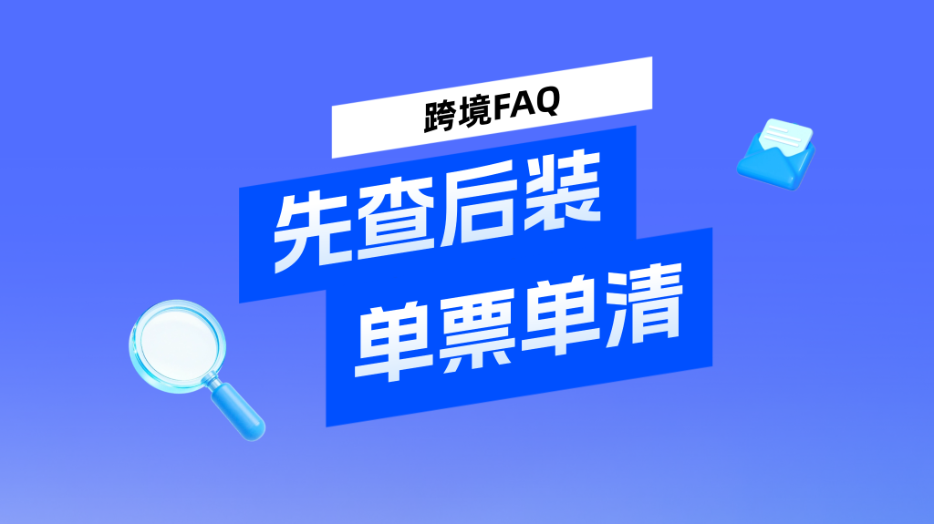 跨境FBA-双监管仓