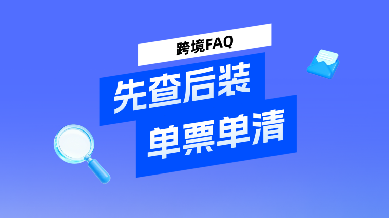 跨境FBA-双监管仓